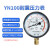 上海名宇YN100耐震防振油压液压压力表气压表负压表真空表水压表 压力-0.1~0.9Mpa