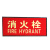 谋福（CNMF） 荧光安全出口标识牌 自发光标牌指示牌墙贴 （加厚面板款 消火栓 红色）9491