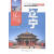辽海重地辽宁：二周力中国旅游出版社9787503251900 文化书籍