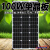 电动车太阳能充电板 太阳能电池板12v220v光伏发电充电板单晶150w A级12线 80W单晶板 带线90cm 尺