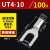 定制UT0.5-4/1.5/2.5接线裸端子U型叉形线鼻子平方耳Y型 冷压平方 UT4-10(100只/包)