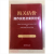 正版现货  国际贸易术语解释通则Incoterms2020深度解读与案例分析 中国国际贸易单一窗口操作指南与疑难解答  2021海关估价操作实物及案例分析 2021海关估价操作实物及案例分析-商务社