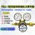 减压阀YQJ-1铜单级压力调节器标气氮气减压器Honyeo YQJ-L(带铜流量计0.1-1.5L/min)