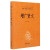 增广贤文(精)/中华经典名著全本全注全译丛书 李冲锋 译 中国古诗词文学 新华书店正版图书籍 中华书局