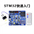 STM32F103C8T6开发板核心板STM32快速入门学习套件 C编程普中精灵 普中精灵D3高配版