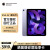 Apple/苹果 iPad Air 2022款10.9英寸教育学习学生平板电脑二合一 M1芯片 Air 5 紫色 WIFI版 官方标配 64G