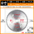 角磨机手磨机切割机切割片木头45710寸合金锯片木工圆锯片大全 8寸200MM60齿装修级