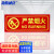 海斯迪克 HKC-635 消防自发光标识 安全警示标志贴纸（严禁烟火）10片13.7*36cm