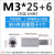送螺母M4M5M6不锈钢增高加长螺丝显示器支架加高m4 M3*25柱长+6牙长不送螺母