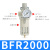 适用亚德客型空气调节阀BFR4000单联过滤器BFR3000 减压调压阀BFR BFR2000(铜滤芯)铁罩/精品型