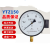 上海亿川YTZ150电阻远传压力表1MPA恒压供水变频器远程压力传感表 -0.1-0MPA【真空表盘150】