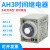 AH3-NA NB NC ND时间继电器220v 可调24v通电延时 定时控制继电器 AH3-NC DC24V