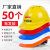 山头林村适用于50个装安全帽工地国标玻璃钢建筑工人员安全生产头盔工程定 橙色50个装豪华V型加厚透气