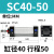 SC标准气缸SC32/40/50/63/80*125/150/160亚德客型大推力小型气动 普通SC40*50