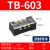 TB接线端子排15A连接器25A固定式电源接线盒45A接线柱端子并线60A TB-603【铜件】