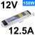 明纬长条LED开关电源24v 12v广告灯带SL-60/150/300/400W100W SL-150-12 (12V12.5A)