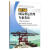 国际货运代理专业英语中国国际货运代理协会中国商务出版社9787510312304 外语学习书籍