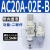 气源处理器AC30-03-B三联件AR/AW/AC20/30/40A-02/03/04D-B自动排 AC20A02EB带内置表