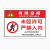 希万辉 有限空间未经许可严禁入内标识牌 提示工厂标志牌告知安全警示牌A 限制区域XZQ01(铝板) 20x30cm