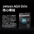 英伟达（NVIDIA）Jetson AGX Orin CLB开发套件 AI边缘计算 英伟达开发板 核心模组
