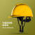 PE安全帽工地建筑工程加厚帽批发新国标定制印字LOGO 黄色-小V型