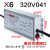 茂硕X6-320W恒流LED驱动路灯200W防水38-62V户外240W变压器 X6-320V041 (外置可调电流)
