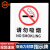 金固牢 请勿吸烟标牌 亚克力禁止吸烟安全标识提示牌贴警告警示牌 10*10cm KZS-610