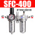 油水分离器SFC200/300/400二联件SFR调压过滤器油雾器气体排水器 SFC-400带8mm接头