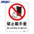 海斯迪克 HKC-640 安全标识牌禁止警告标志贴纸25*31.5cm 禁止戴手套