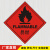 易燃标识牌危险化学品安全标志牌油罐运输车辆警示牌反光铝板标牌 3mmPVC雪弗板 30x30cm