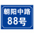 海斯迪克 HK-574 铝板反光门牌 门号房号数字号码牌定制 街道楼号牌小区单元楼栋层指示牌订做 10×15cm样式9