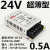 开关电源24v直流监控220转5v12v36v电源模块变压器2A5A10A15A MW-10-24 24V0.5A