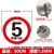 豫选工品 反光标志牌 滑槽款 交通标识牌 圆形指示牌 道路标示牌 50*50cm限速行驶5 