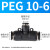 气管三通气动接头快速T型快插变径气泵配件PE/PEG6/8/10/12/14/16 PEG10-10-6