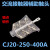 适用交流接触器辅助触头CJ20-250A-400A-630A-800A-1000A触点辅助开关约巢 CJ20-630A(1只)
