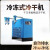 先明（标配1.6立方/10公斤）冷冻式干燥机冷干机空压机压缩机油水分离器排水工业级空气过滤器剪板C534