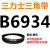 B6800到15540三角带b型皮带A型C型D型E型F型电机联组齿轮形 桔色 B6934.Li
