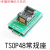 遄运RT809H编程器 NOR NAND flash EMMC EC高速读写汽车导航网络 TSOP-48脚常规座