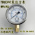 历修定制YN60不锈钢耐震压表力液油水防震气1/4PT  M14*1.5 真空--0.1-0MPA (螺纹M14*1.5)