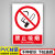 严禁烟火 国标警示牌 标识牌 安全标示牌严禁烟火 工地施工 生产 禁止吸烟 20x30cm