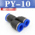 忽风气动气管接头PY8塑料快插快速接头Y型三通PY-4/6/8/10/12/14/16mm PY-10(插外径10MM气管)
