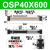 机械式高速无杆气缸导轨长行程OSP-P/25/32/40-300/400/500/600部分定制 杏色 OSP40600