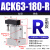 惠世达 气动ACK转角气缸旋转下压夹紧气缸SRC25/32/40/50/63X90R/L双横臂 ACK63-180-R /旋转180度 