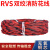 广东珠江花城牌国标铜芯ZC-RVS 红黑色 1.5平方双绞线2芯消防电线花线