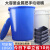 垃圾桶大容量圆桶圆形厨房环卫户外酒店工厂商用大开口塑料桶 蓝色60#带盖+送袋子