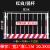 基坑护栏网建筑工地围栏工程施工临时安全围挡临边定型化防护栏杆 带字/1.2*2米/10.3KG/红白/竖杆