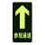 金诗洛 KSL213 PVC夜光地贴 疏散指示牌 消防通道标志牌 反光消防安全标识(安全出口右C-3)2个