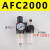 空压机用油水分离器过滤器 压缩空气AFC2000气水二联件自动排水 单格+接头(接12mm管)