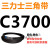 定制适用C3683到C5000三角带c型皮带A型B型D型E型F型电机工业传送形 白色 C3700