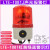 LTE-1081JAC220V旋转式DC24V声光报警器报警灯岗亭灯闪光红 LTE-1081J AC380V 红色